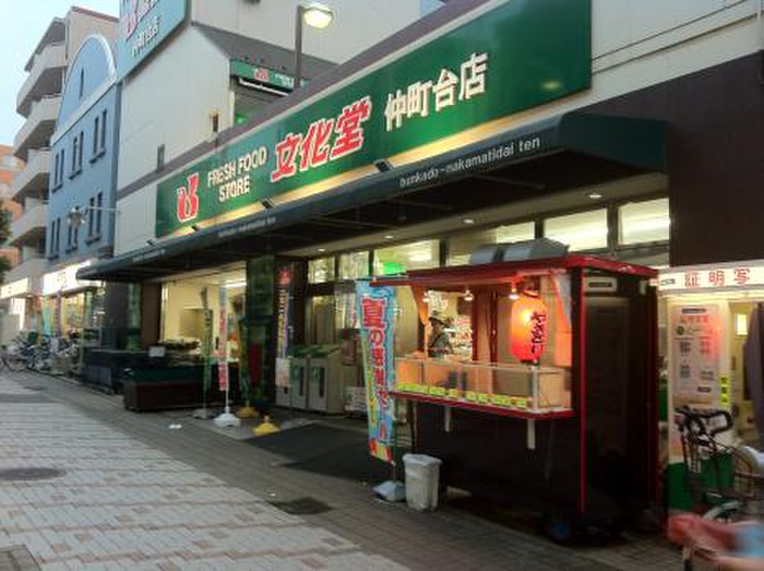 スーパー　文化堂（スーパー）まで53m