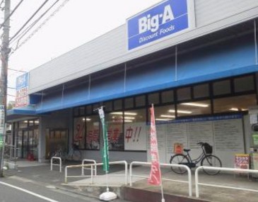 スーパー　ビッグ・エー・足立西新井本（スーパー）まで482m