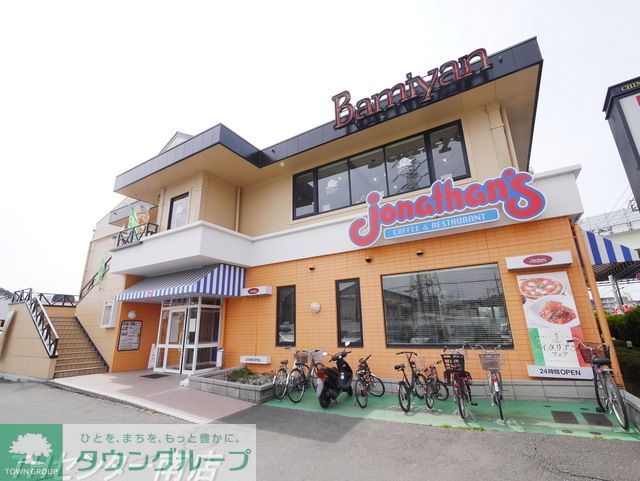 飲食店　ジョナサン東山田店（飲食店）まで640m
