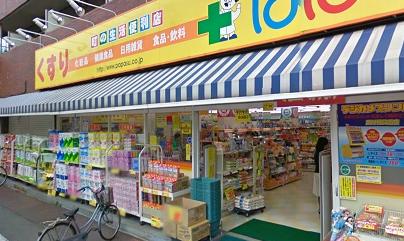 ドラックストア　どらっぐぱぱす 大山幸町店（ドラッグストア）まで478m