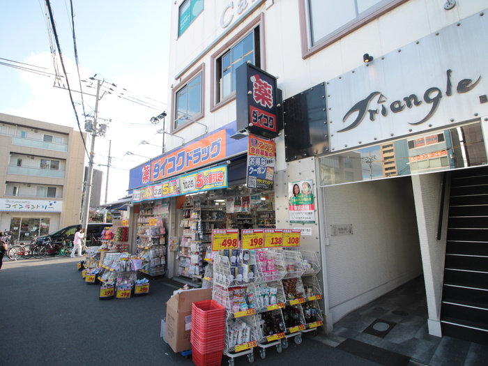 ドラックストア　ダイコク（ドラッグストア）まで298m