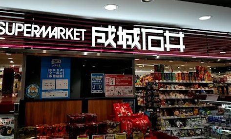 スーパー　成城石井シャポー市川店（スーパー）まで130m