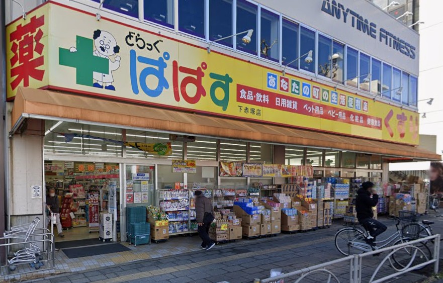 ドラックストア　どらっぐぱぱす（ドラッグストア）まで120m