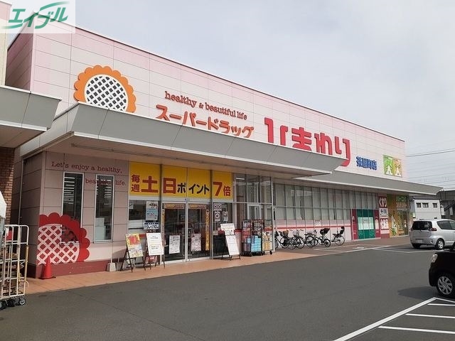 その他　ひまわり（その他）まで1400m