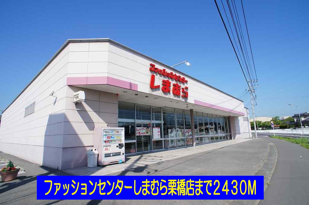 ショッピングセンター　しまむら栗橋店（ショッピングセンター）まで2430m