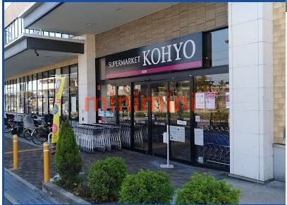 スーパー　コーヨー小野原店（スーパー）まで1134m