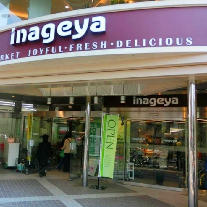 スーパー　いなげや白金台店（スーパー）まで200m