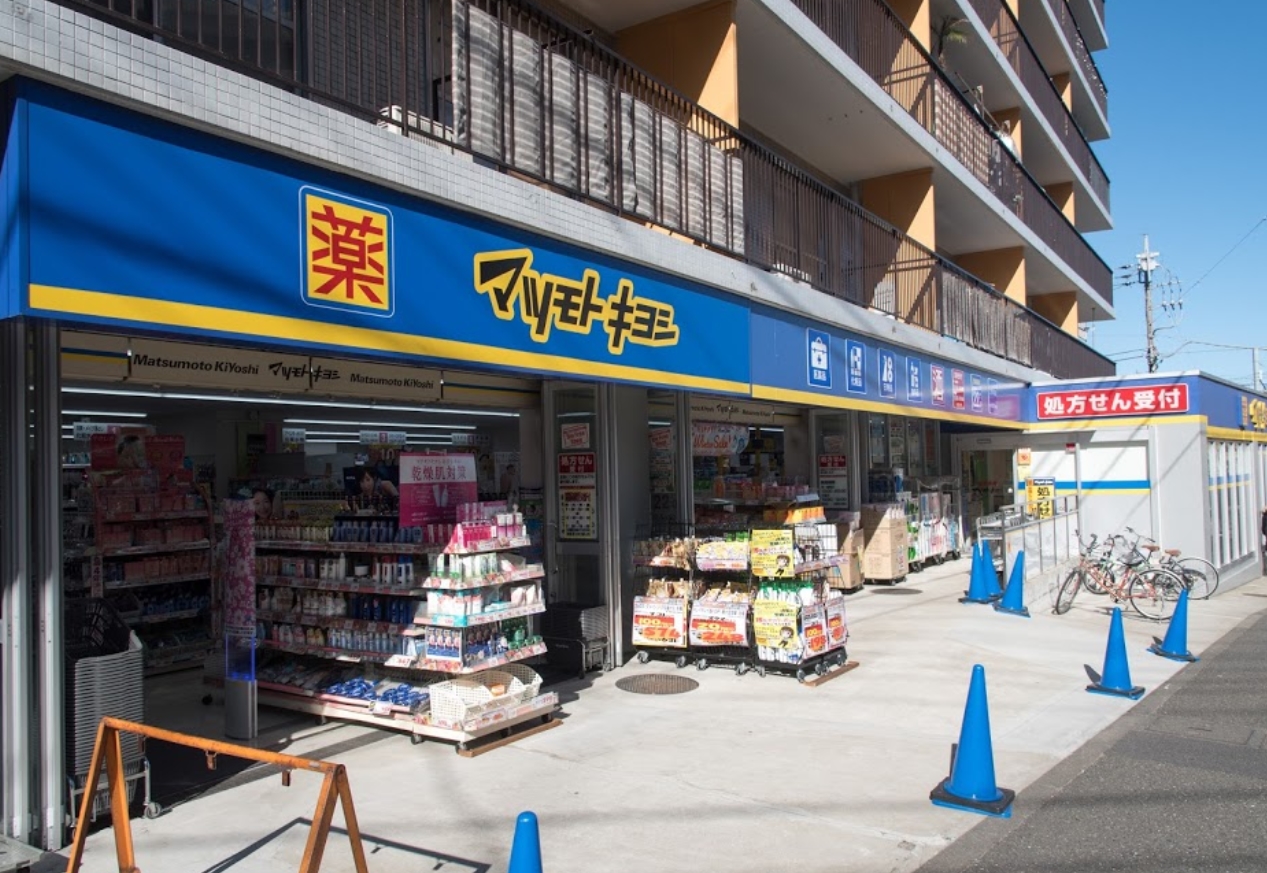 ドラックストア　マツモトキヨシ上野毛店（ドラッグストア）まで189m