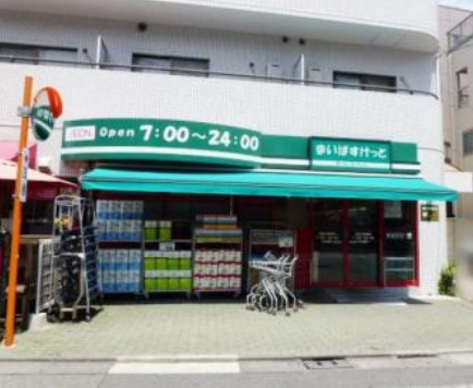 スーパー　まいばすけっと三田駅東店（スーパー）まで233m