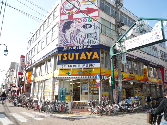 その他　TSUTAYAお花茶屋店（その他）まで576m