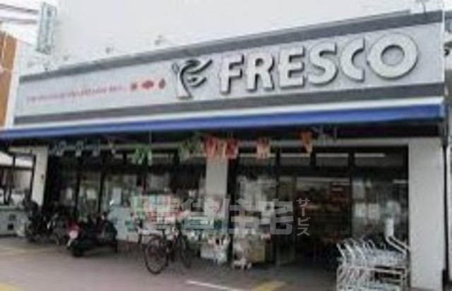 スーパー　FRESCO　八条店（スーパー）まで531m