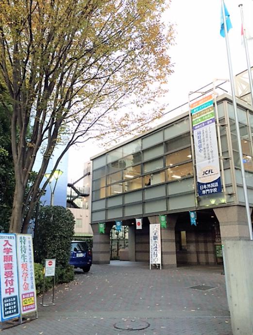 その他　日本外国語専門学校（その他）まで3990m