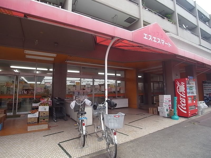 スーパー　エスエスマート (スーパー)（スーパー）まで451m