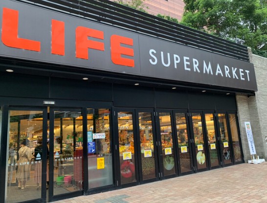 スーパー　ライフ目黒大橋店（スーパー）まで223m