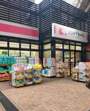 ドラックストア　ココカラファイン目黒大橋店（ドラッグストア）まで234m