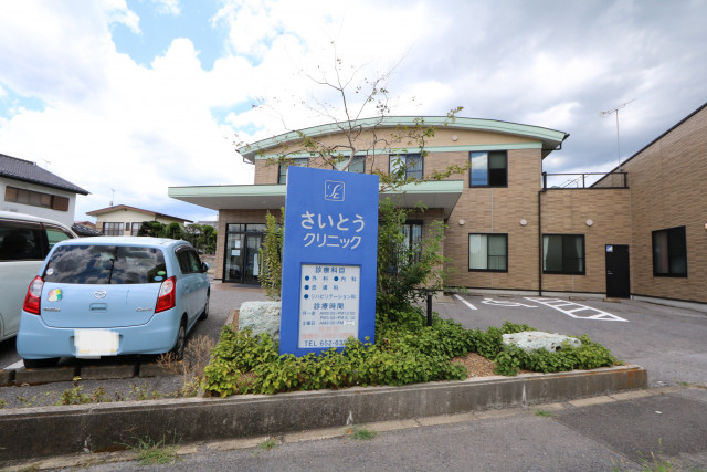 病院　医療法人社団しののめ　さいとうクリニック（病院）まで150m