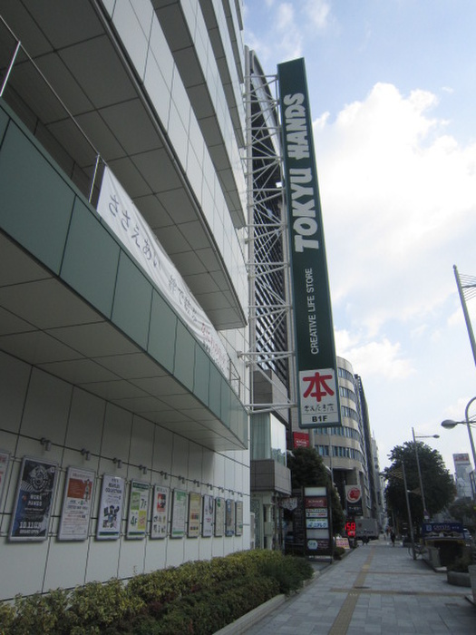 その他　東急ハンズ（その他）まで400m