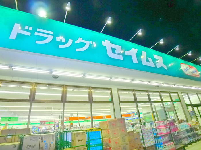 ドラックストア　セイムス（ドラッグストア）まで57m