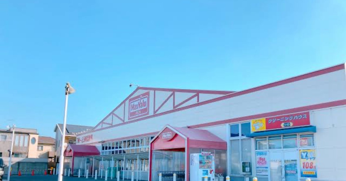 スーパー　マックスバリュ猪野店（スーパー）まで924m