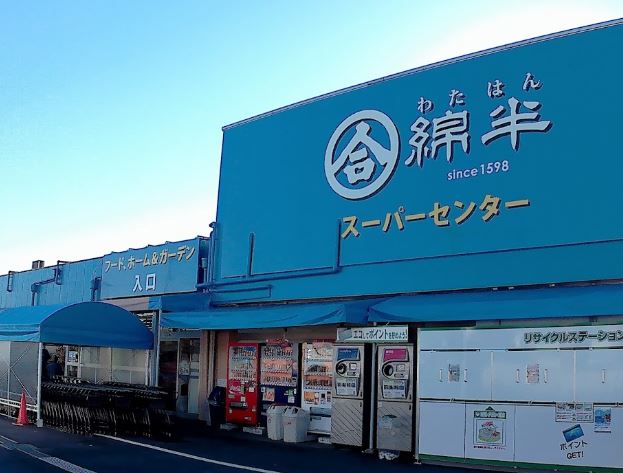 ホームセンター　綿半スーパーセンター東村山店（ホームセンター）まで243m
