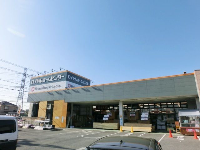 ホームセンター　ロイヤルホームセンター（ホームセンター）まで320m
