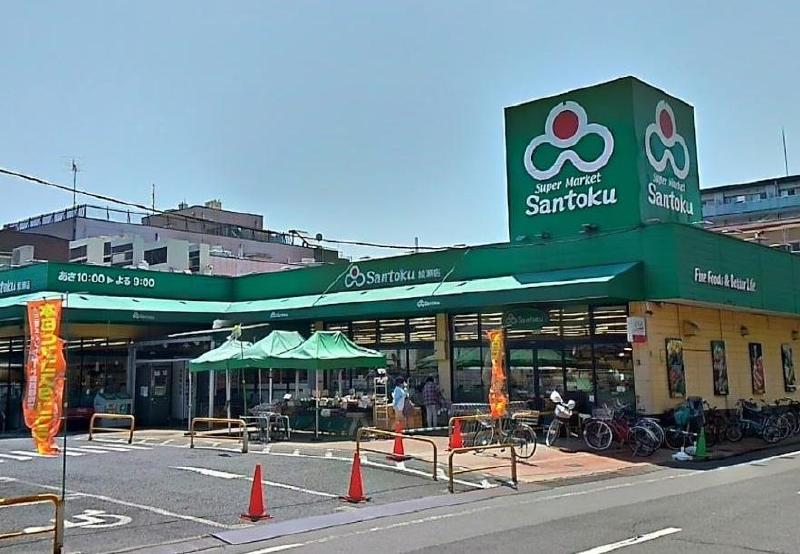 スーパー　三徳 綾瀬店（スーパー）まで250m