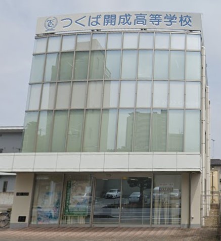 高校・高専　つくば開成高等学校守谷学習センター（高校・高専）まで645m