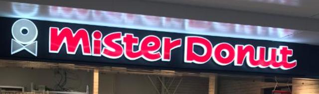 飲食店　ミスタードーナツ上溝ショップ（飲食店）まで423m