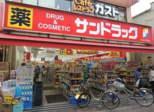 ドラックストア　サンドラッグ雑色店（ドラッグストア）まで541m