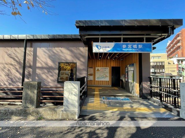 その他　参宮橋駅（その他）まで350m