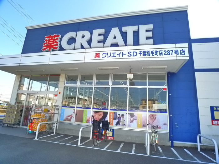 ドラックストア　クリエイト（ドラッグストア）まで223m