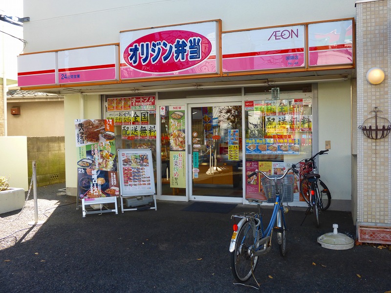 飲食店　オリジン弁当（飲食店）まで465m