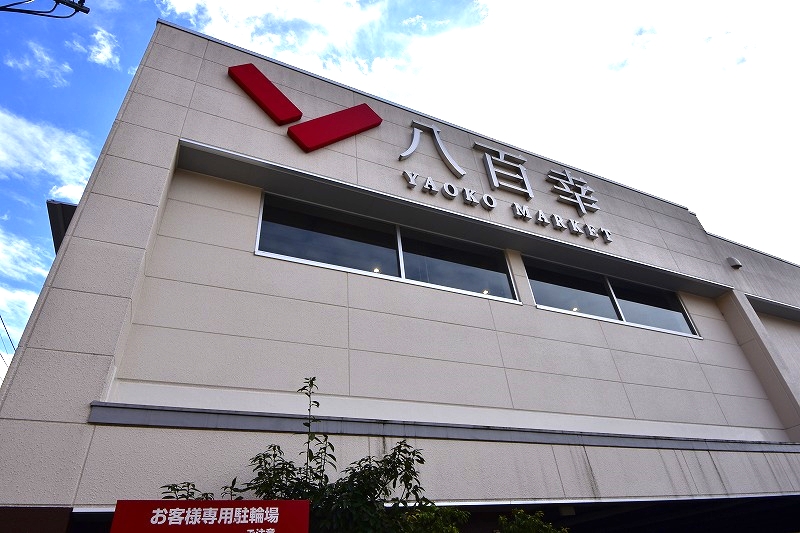 スーパー　ヤオコー 八百幸 成城店(東京都)（スーパー）まで273m