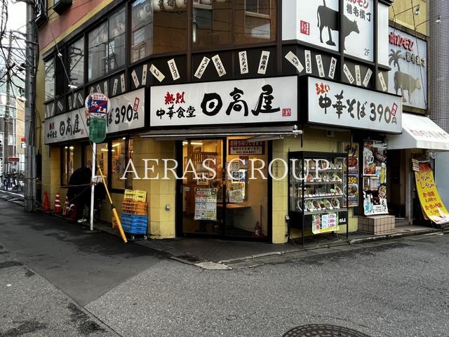 飲食店　日高屋 稲毛西口店（飲食店）まで779m