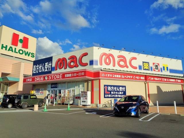 ドラックストア　Mac　大町店（ドラッグストア）まで397m