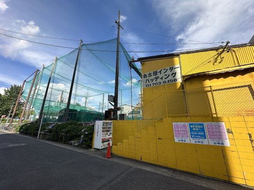 その他　名古屋インターバッティングセンター（その他）まで655m