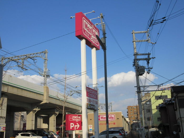 スーパー　マックスバリュ（スーパー）まで180m