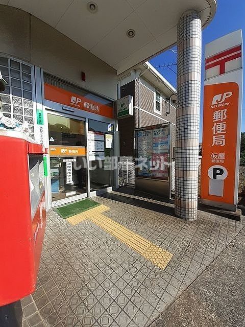 郵便局　仮屋郵便局（郵便局）まで1084m