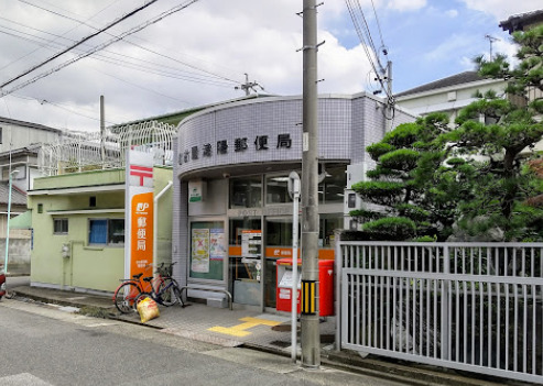 郵便局　名古屋港陽郵便局（郵便局）まで538m