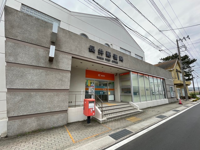 郵便局　長井郵便局（郵便局）まで3531m