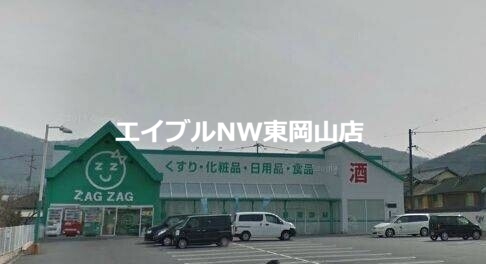 ドラックストア　ザグザグ彦崎店（ドラッグストア）まで121m