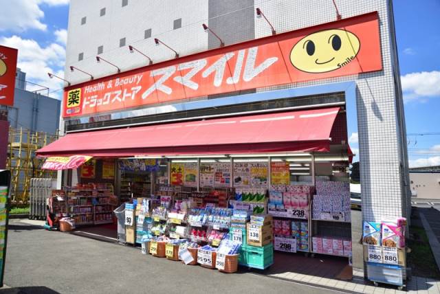 ドラックストア　ドラッグストアスマイル横浜橋2号店（ドラッグストア）まで169m