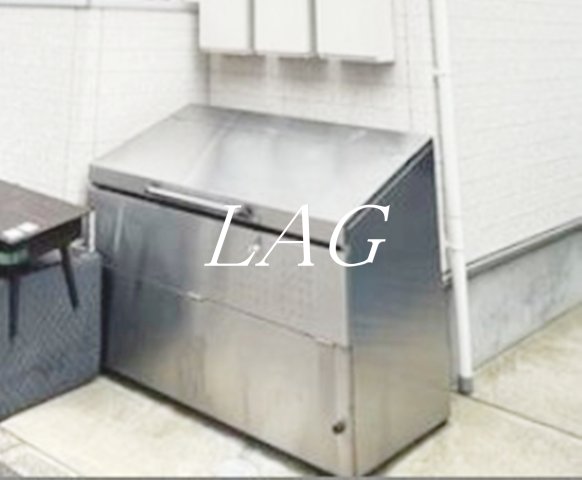 その他共有部分　敷地内ゴミ置き場です。