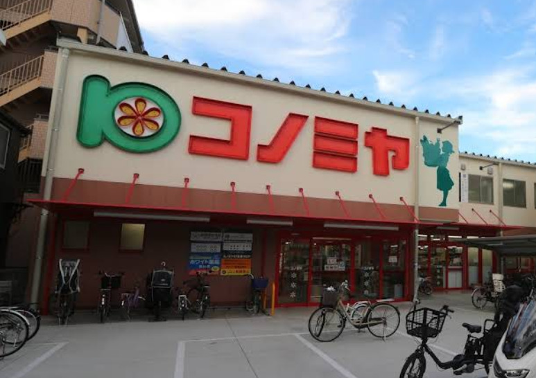 スーパー　コノミヤ鶴橋駅前店（スーパー）まで456m