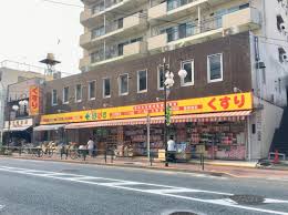 ドラックストア　どらっぐぱぱす南長崎店（ドラッグストア）まで267m