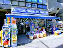 ドラックストア　成川薬局用賀店（ドラッグストア）まで567m