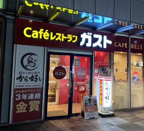 飲食店　ガスト 日本橋浜町店(から好し取扱店)（飲食店）まで294m