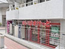 スーパー　まいばすけっと渋谷神山町店（スーパー）まで255m