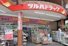 ドラックストア　ツルハドラッグ渋谷センター街店（ドラッグストア）まで316m
