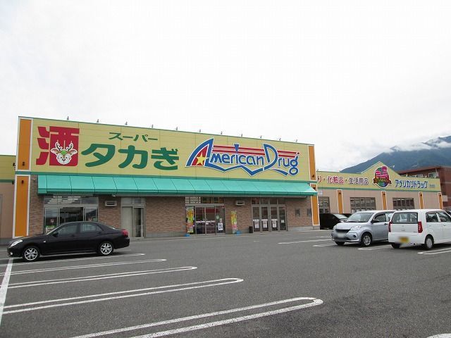 ドラックストア　アメリカンドラッグ  駒ヶ根店（ドラッグストア）まで900m